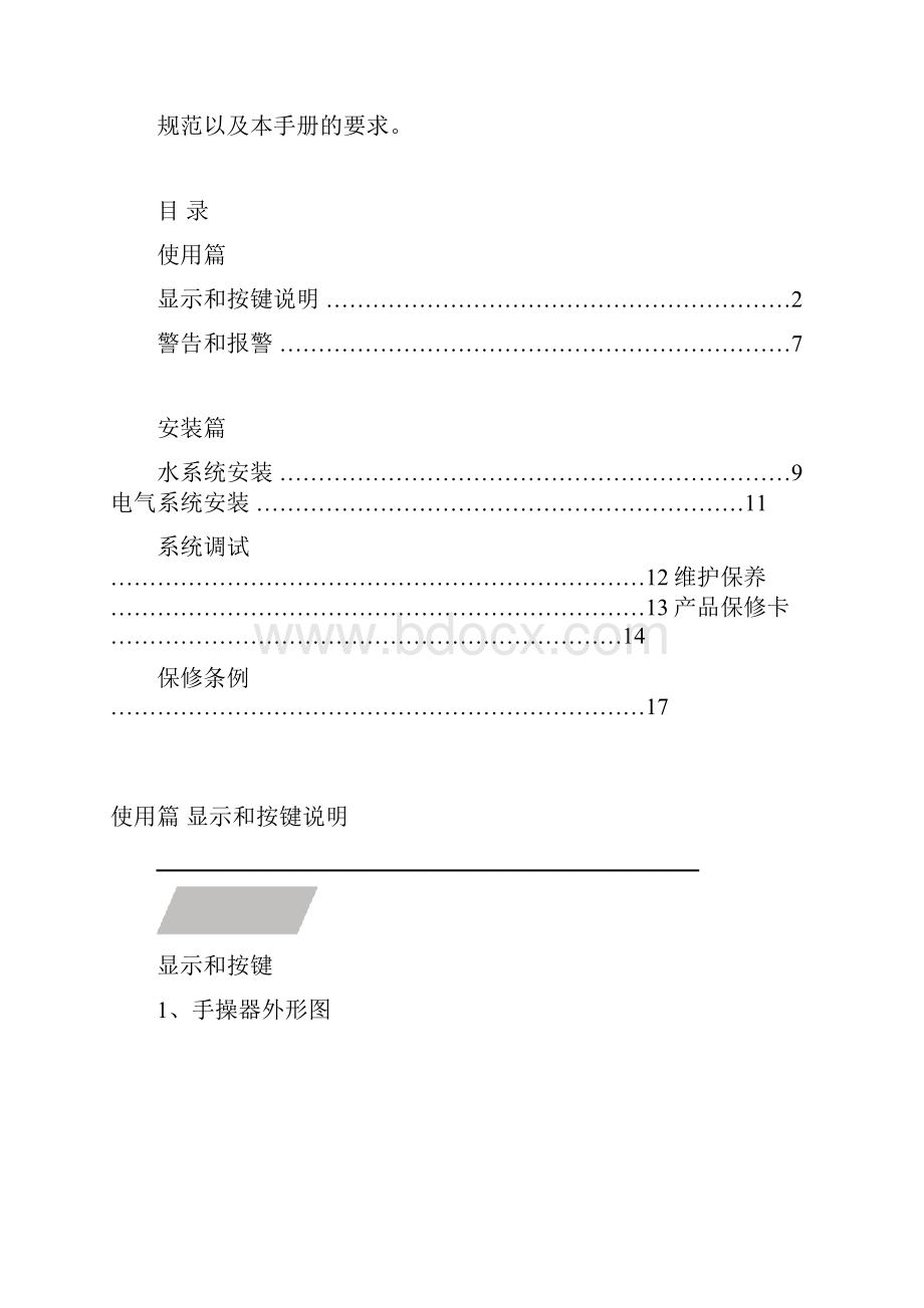 风冷冷热水机组低温增焓说明书.docx_第2页