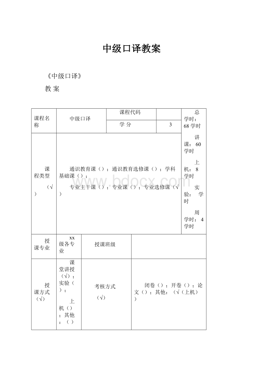 中级口译教案.docx_第1页