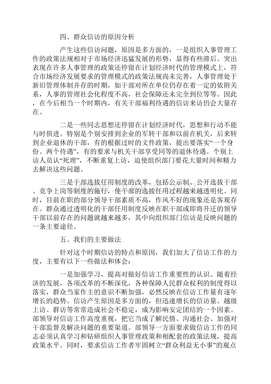 组织部门信访工作总结.docx_第3页