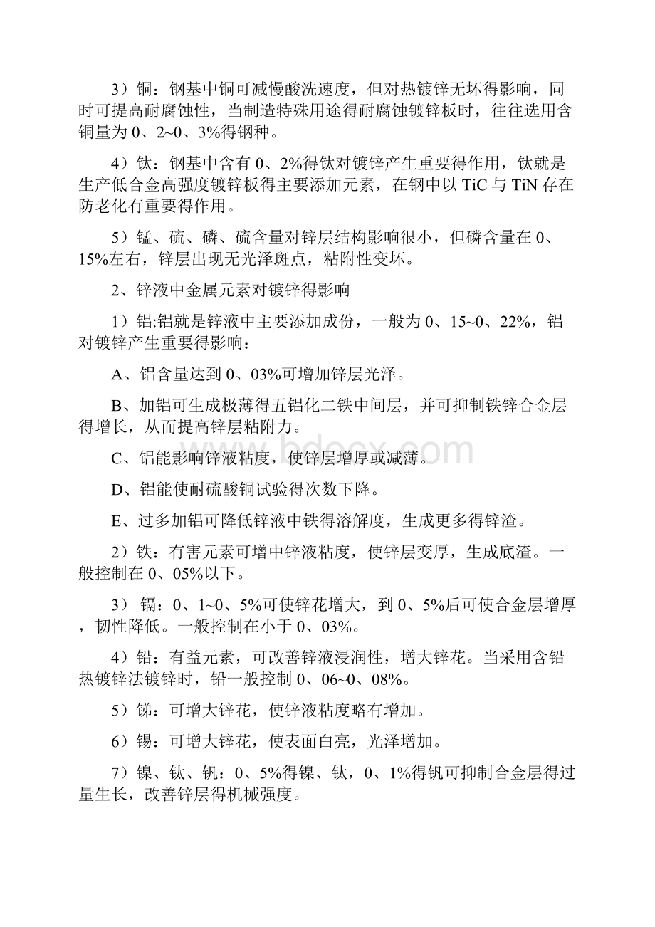 锌锅作业指导书.docx_第2页