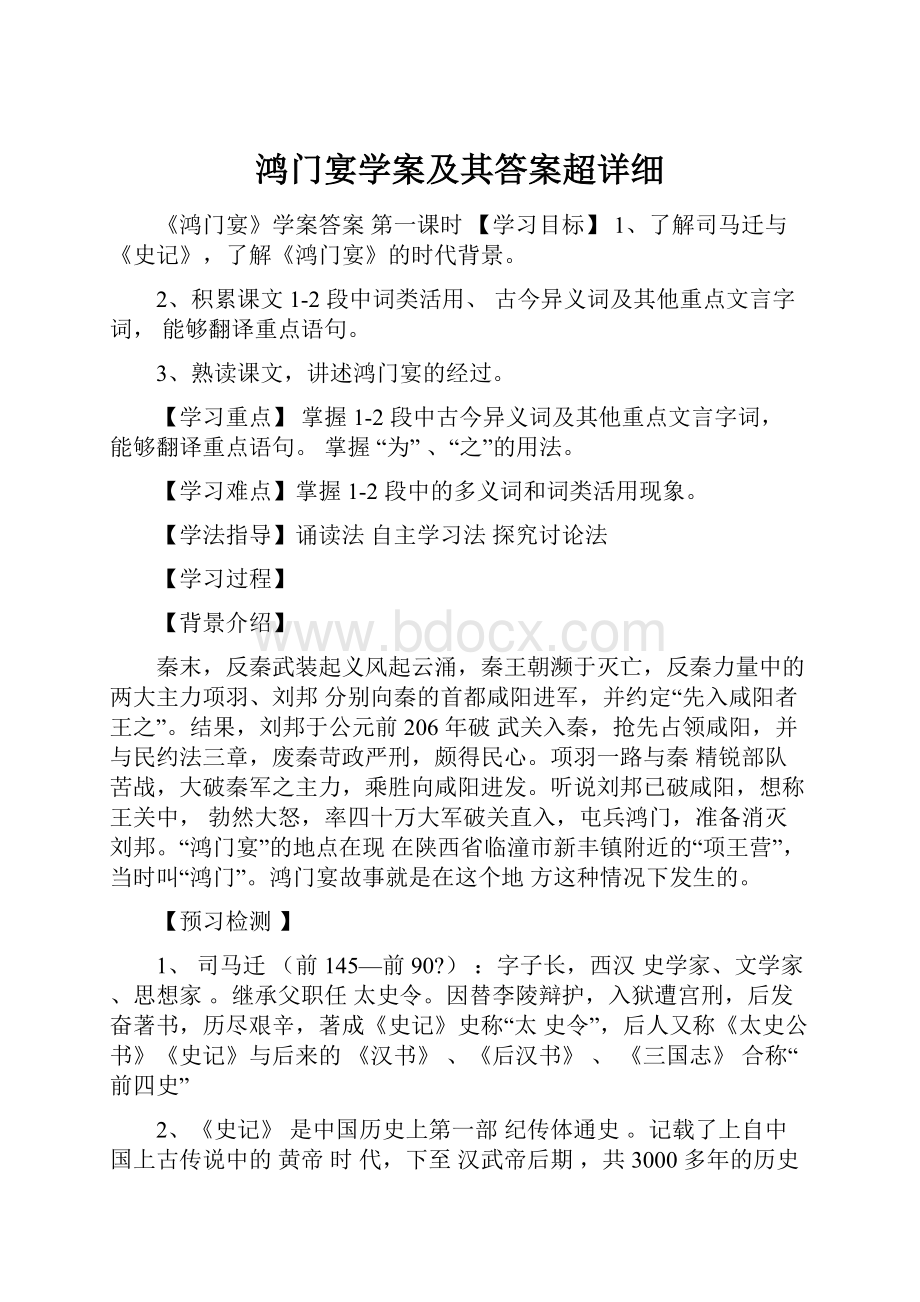 鸿门宴学案及其答案超详细.docx