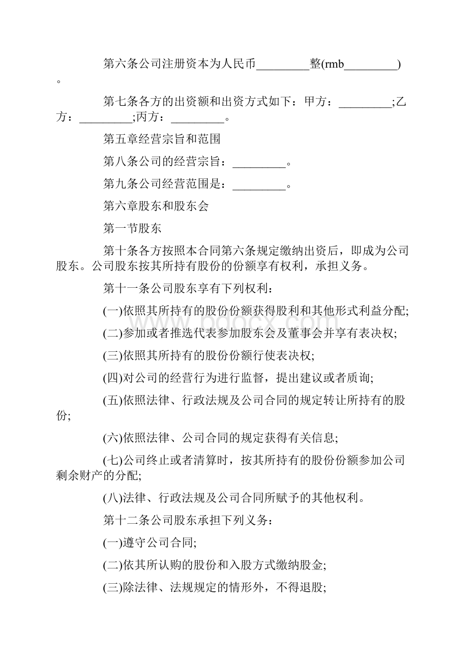 资本投资协议书范本优秀word范文 16页.docx_第2页