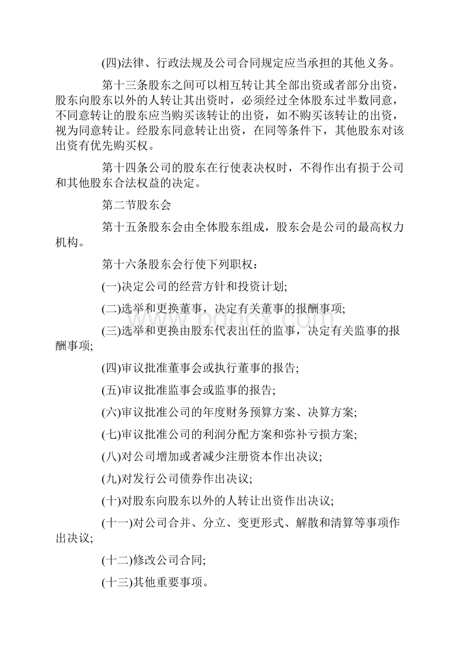 资本投资协议书范本优秀word范文 16页.docx_第3页