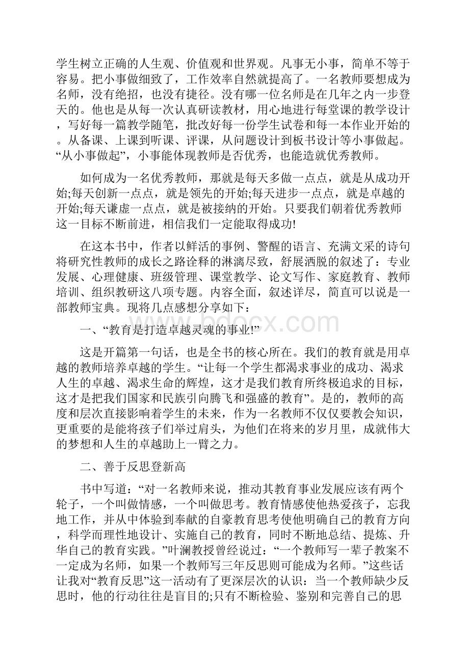 做卓越教师心得体会.docx_第3页