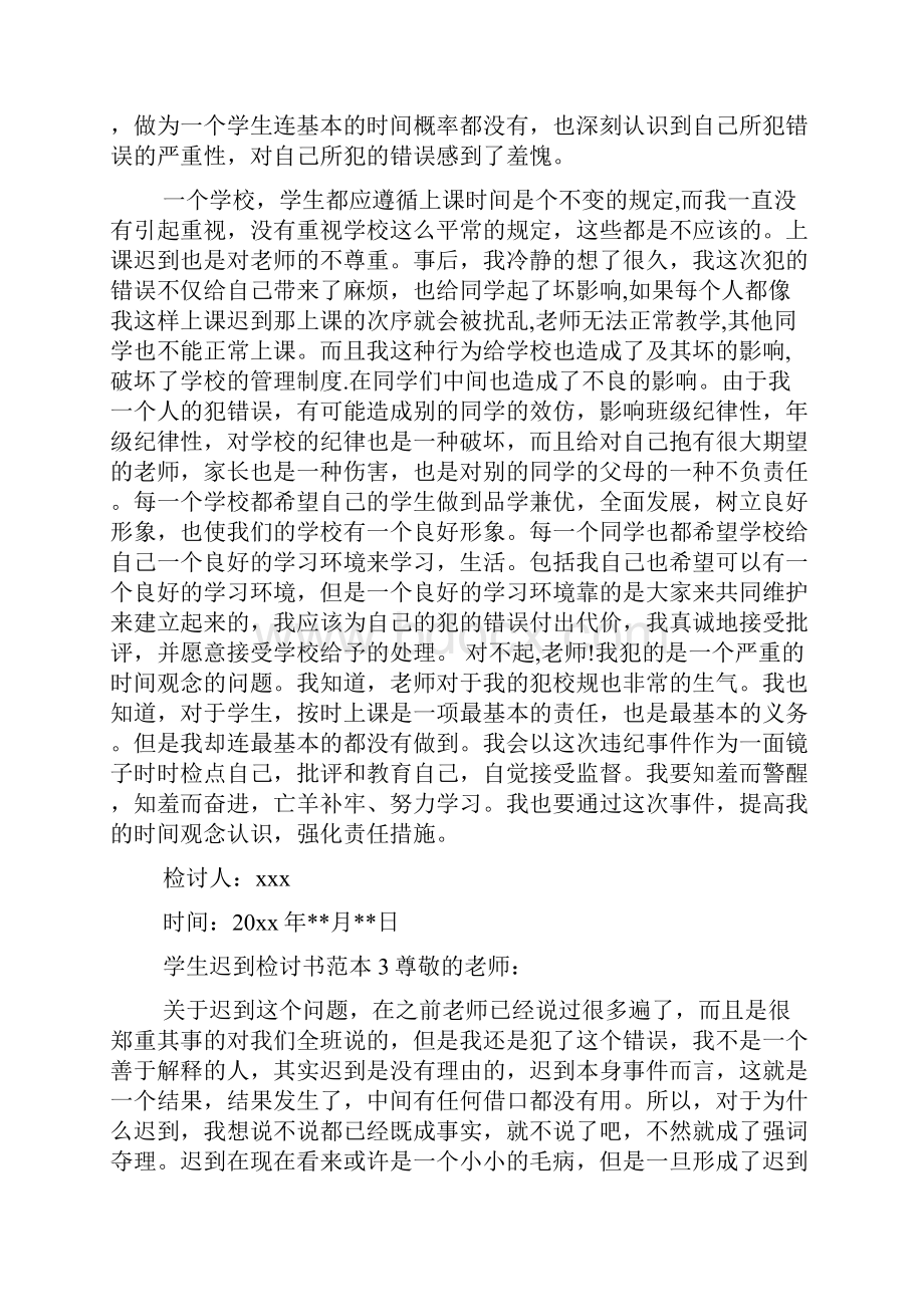 学生迟到检讨书范本.docx_第2页