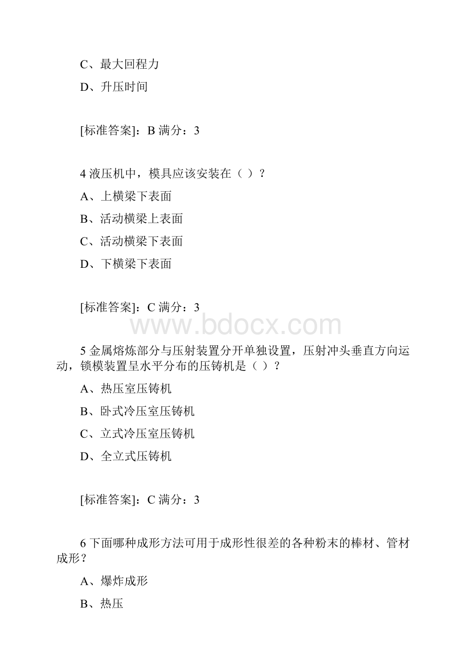 东大18秋学期《成型设备概论》在线作业1满分答案.docx_第2页