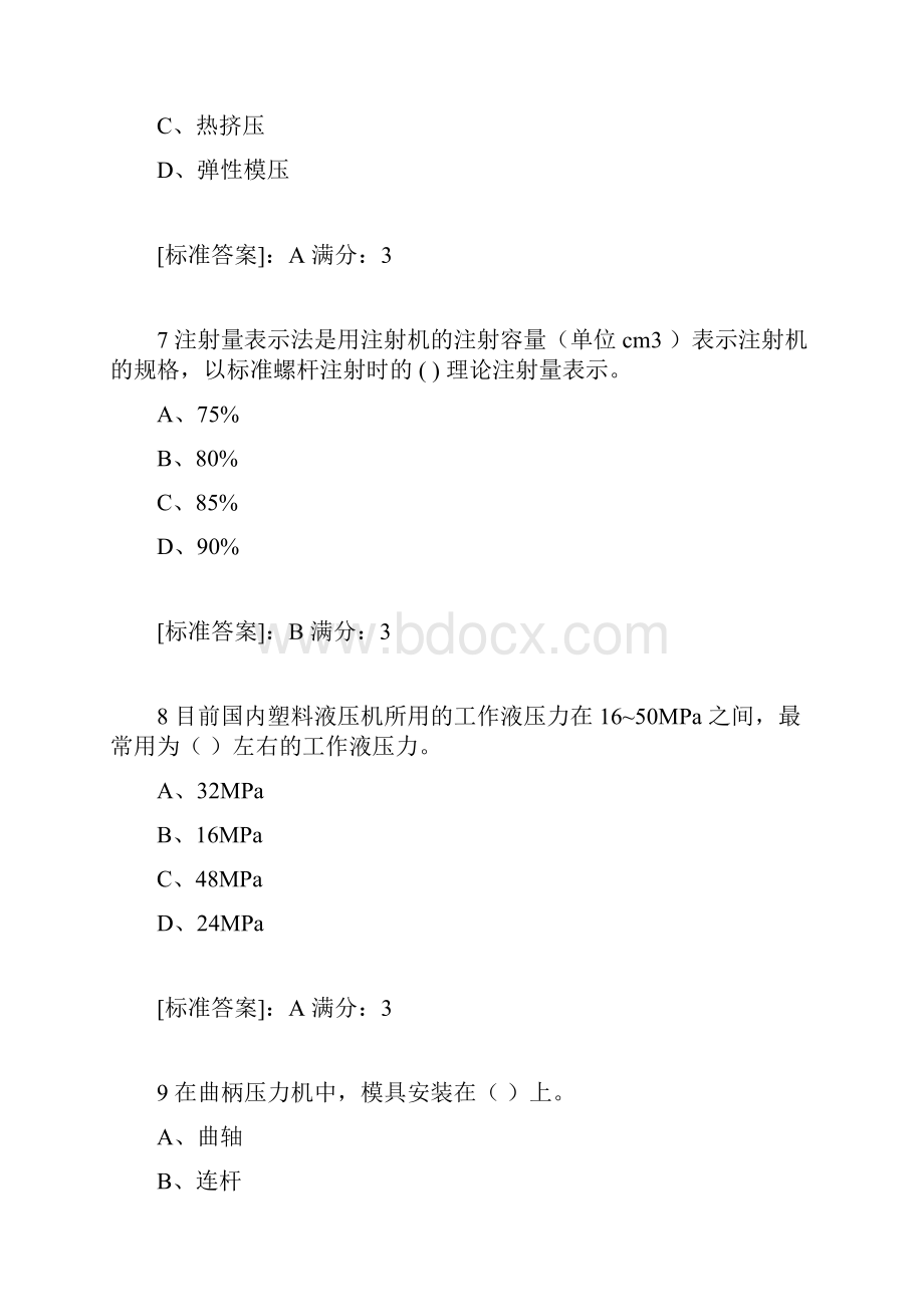 东大18秋学期《成型设备概论》在线作业1满分答案.docx_第3页