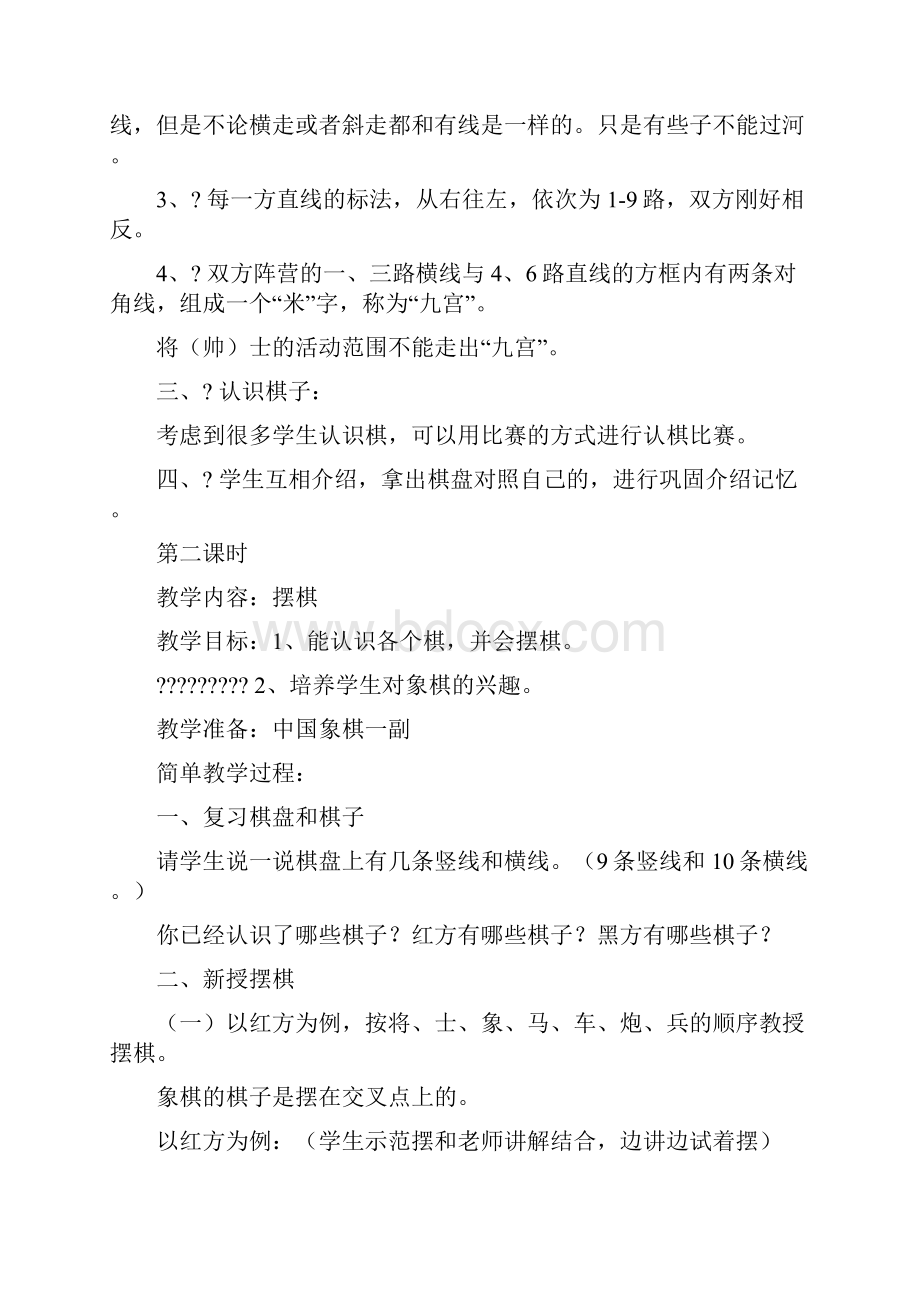 刘集中心小学中国象棋社团教案.docx_第2页