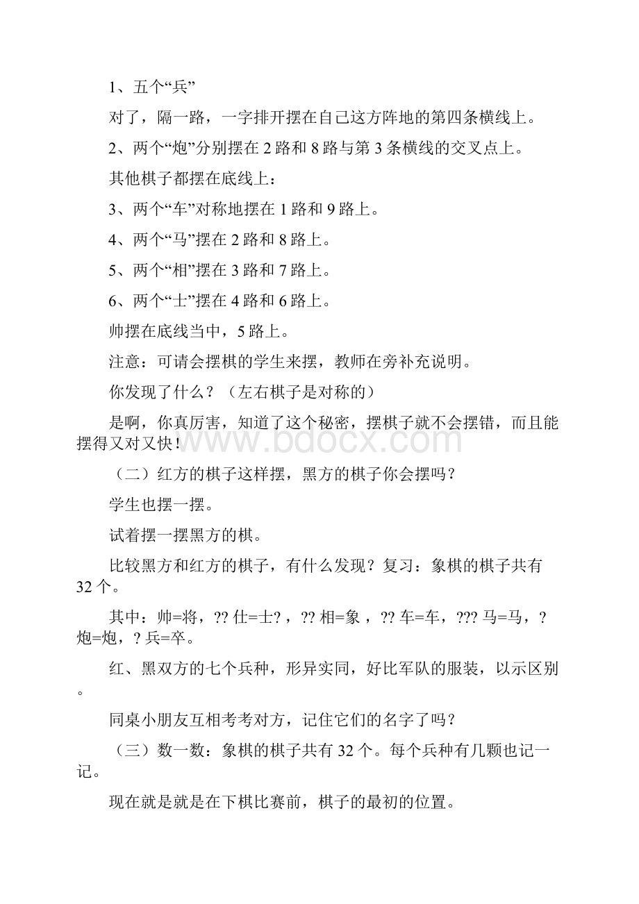 刘集中心小学中国象棋社团教案.docx_第3页