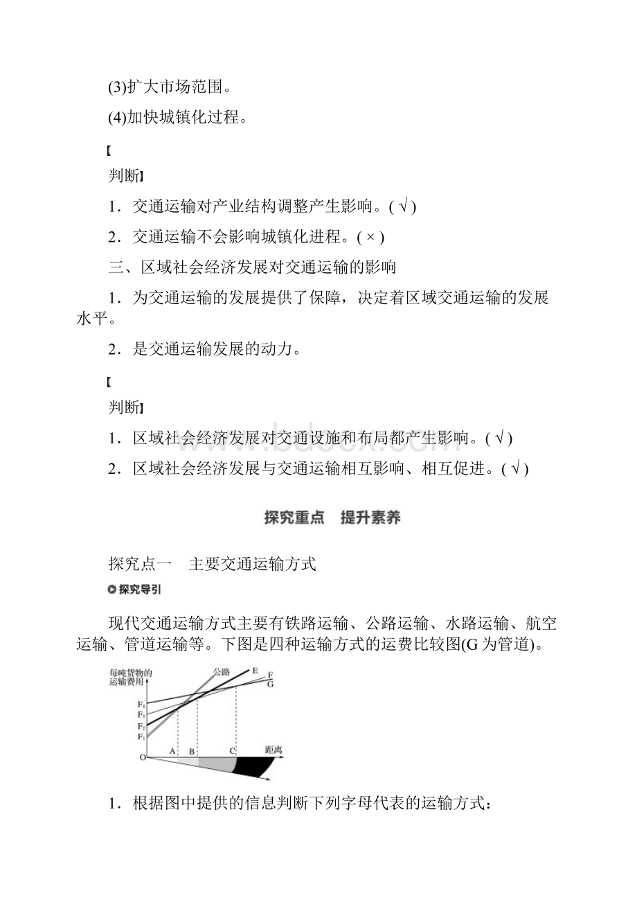 高中地理 中图版 必修第二册 导学案 第三章 第四节.docx_第2页