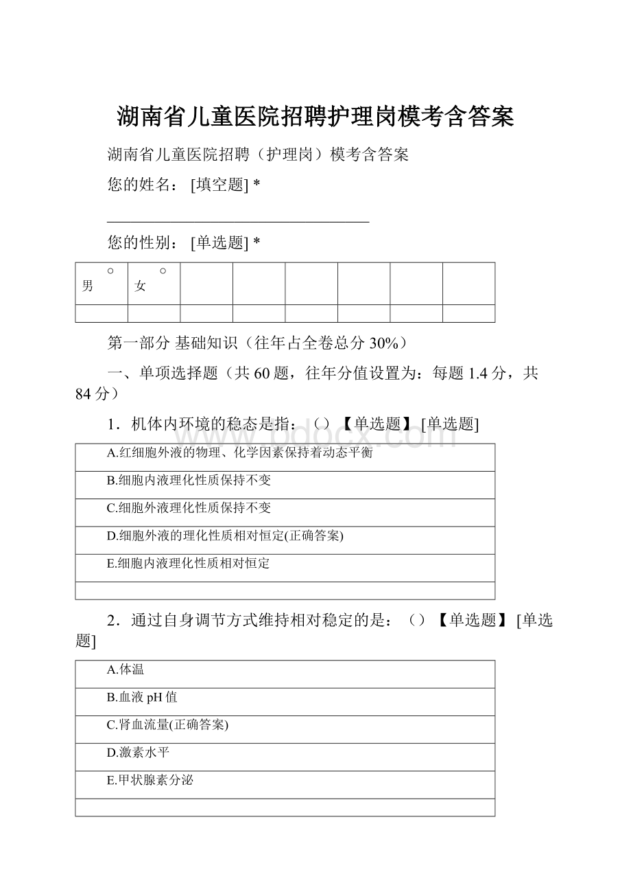 湖南省儿童医院招聘护理岗模考含答案.docx