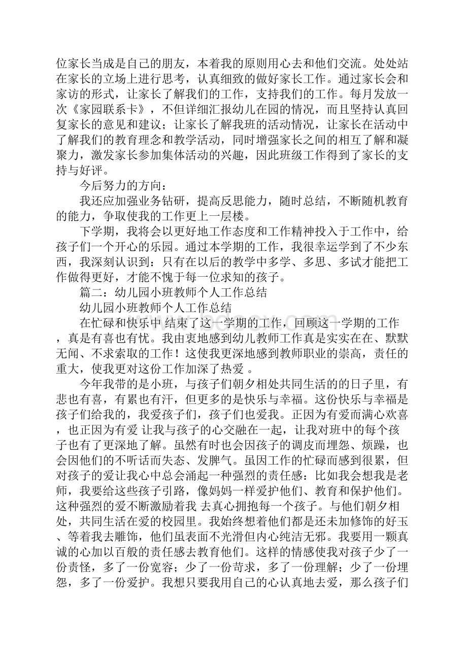 小班下学期个人工作总结.docx_第2页