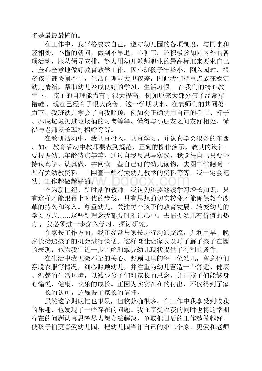 小班下学期个人工作总结.docx_第3页