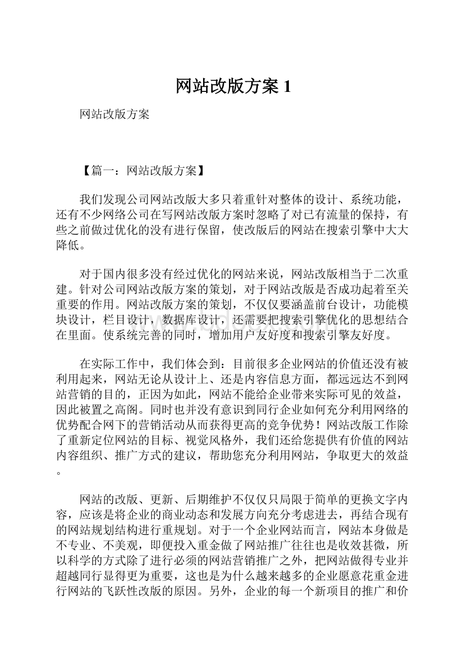 网站改版方案1.docx_第1页