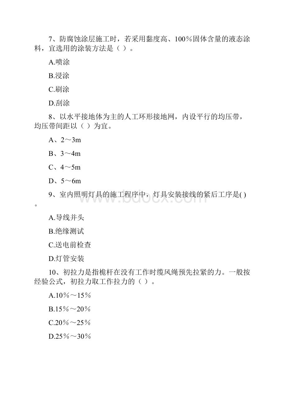 版注册二级建造师《机电工程管理与实务》检测题II卷 附解析.docx_第3页