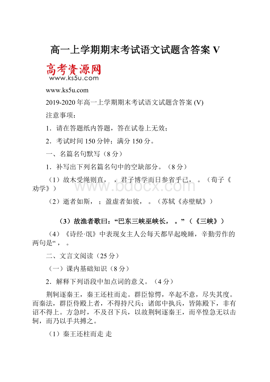 高一上学期期末考试语文试题含答案 V.docx_第1页