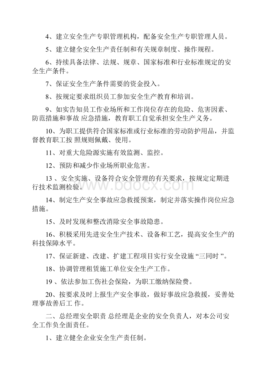 锅炉工岗位责任制.docx_第2页