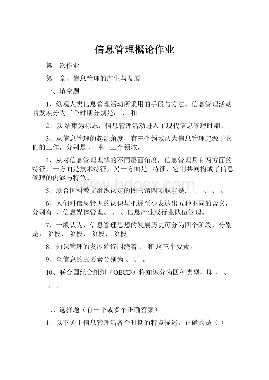 信息管理概论作业.docx