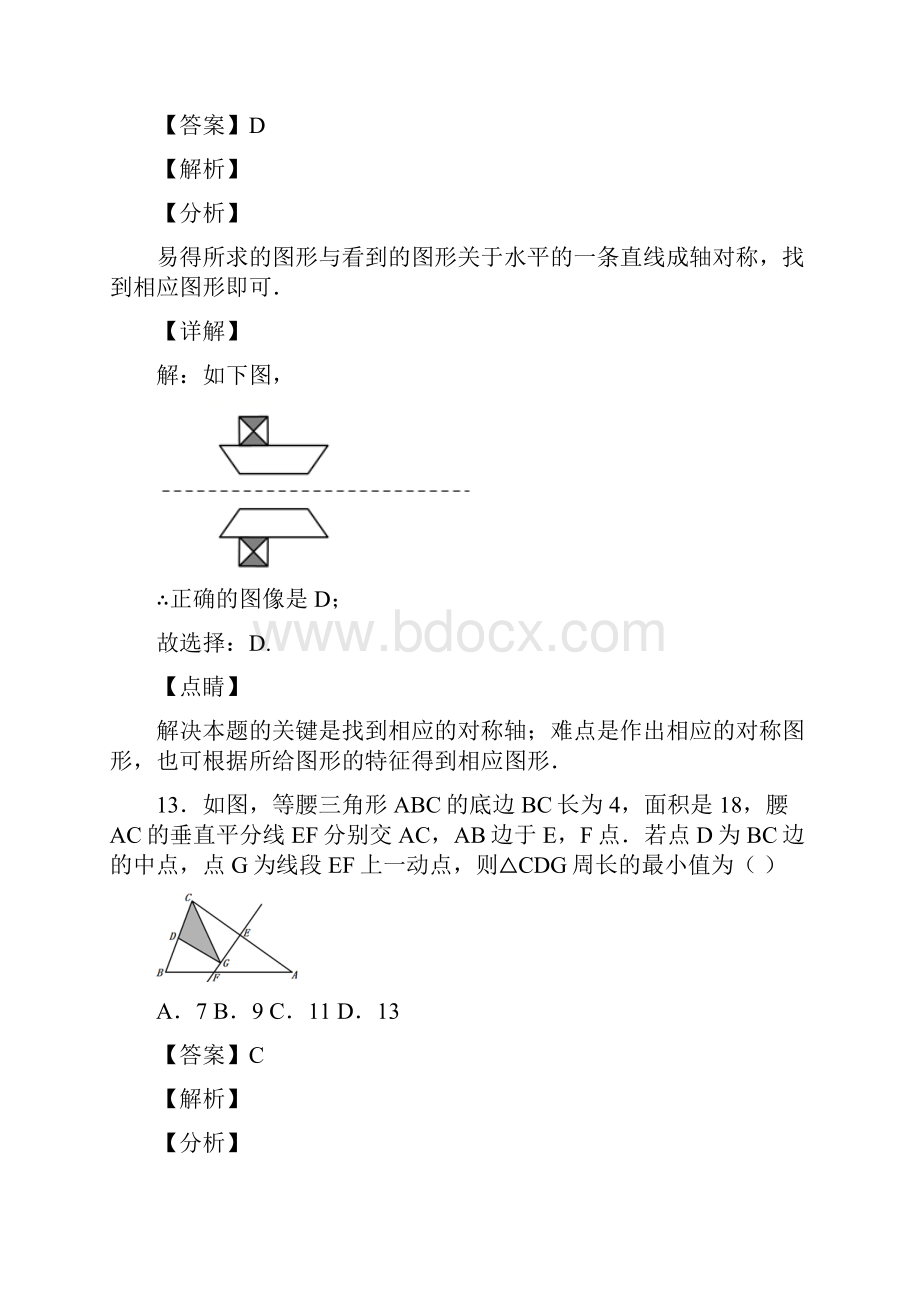 人教版部编版八年级数学上册第十三章第二节画轴对称图形考试复习题含答案 32.docx_第3页