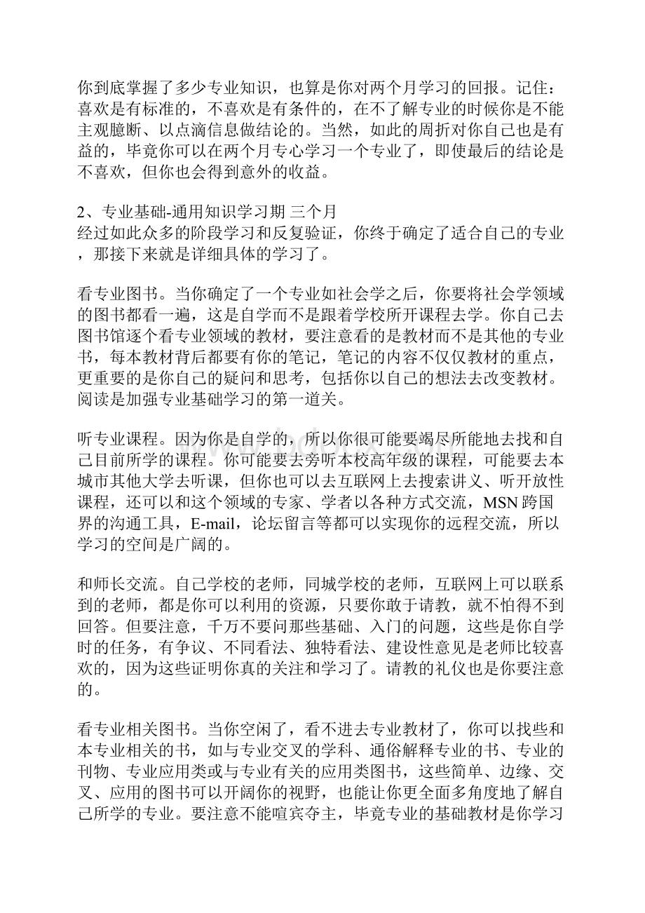 大二规划.docx_第3页