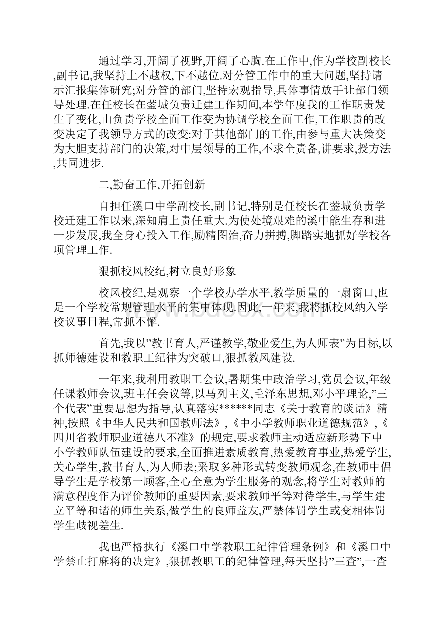 副校长党支部副书记工作总结范文.docx_第2页