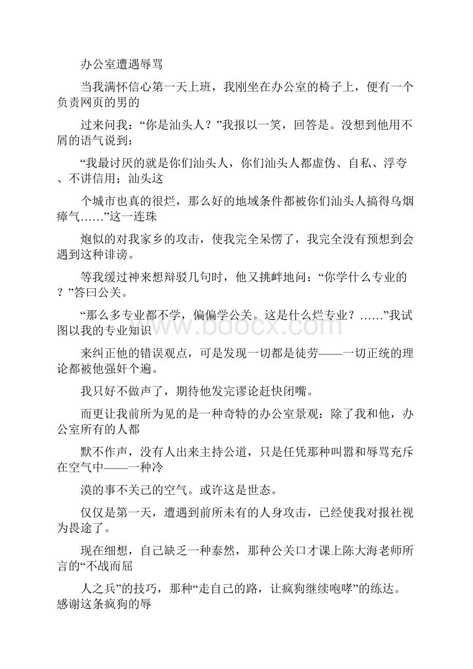 大学暑假实习报告与大学暑假社会实践报告字汇编.docx_第3页