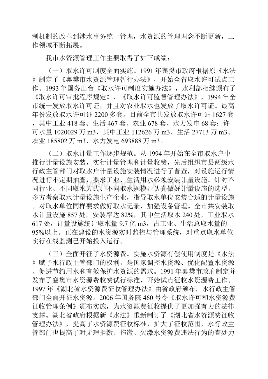 建立三条红线 实行最严格水资源管理解析.docx_第2页