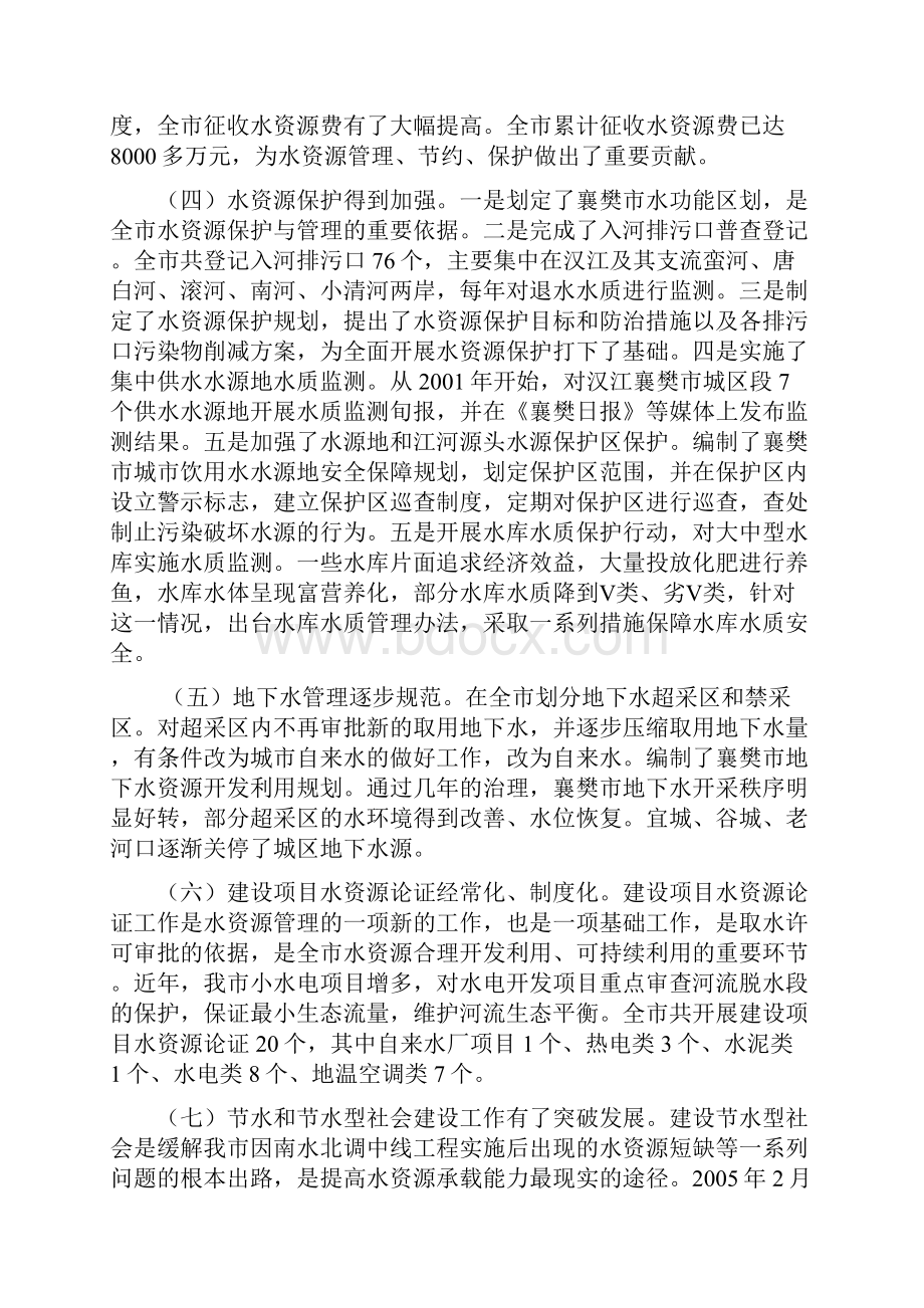 建立三条红线 实行最严格水资源管理解析.docx_第3页