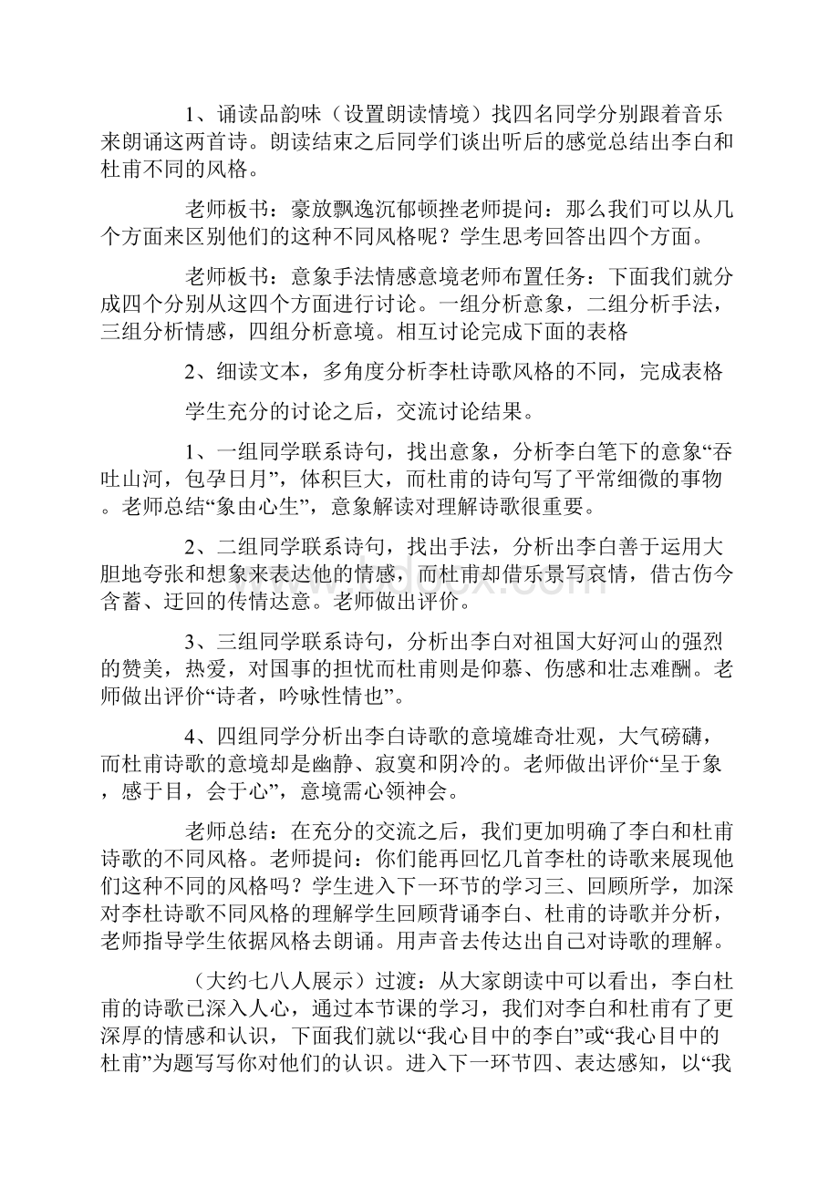 《蜀相》教案.docx_第2页