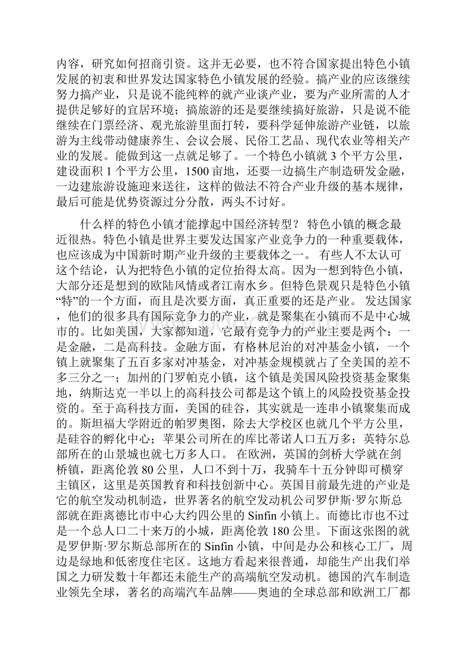 解读若无特色产业何来特色小镇.docx_第3页