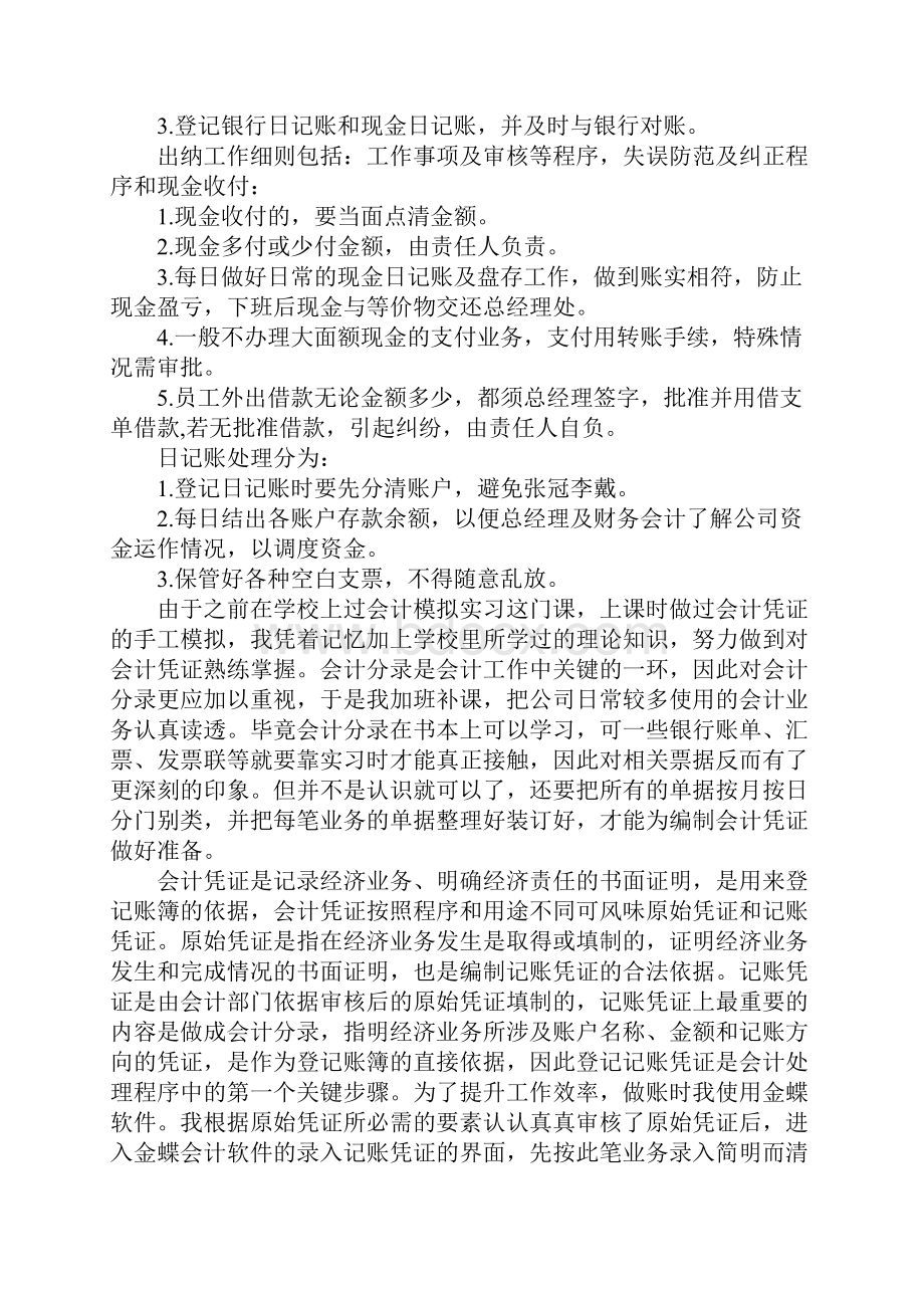 出纳个人实习报告4000字范文.docx_第3页