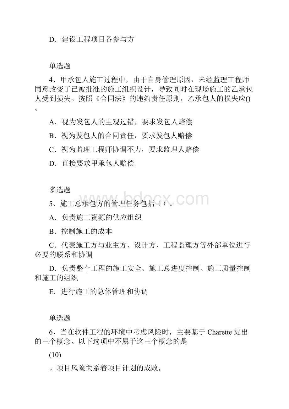 建筑项目测试含答案43.docx_第2页