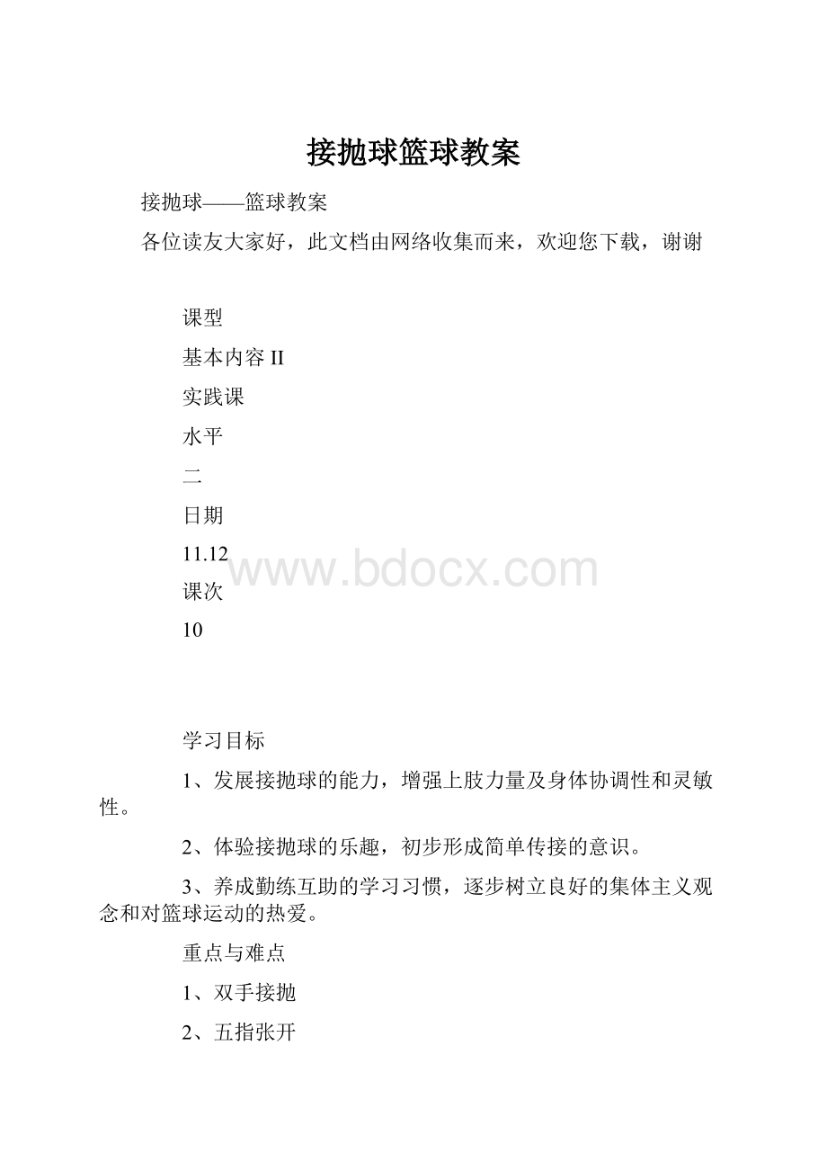 接抛球篮球教案.docx_第1页