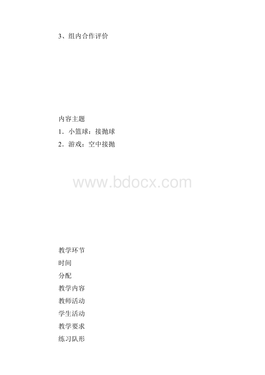 接抛球篮球教案.docx_第2页