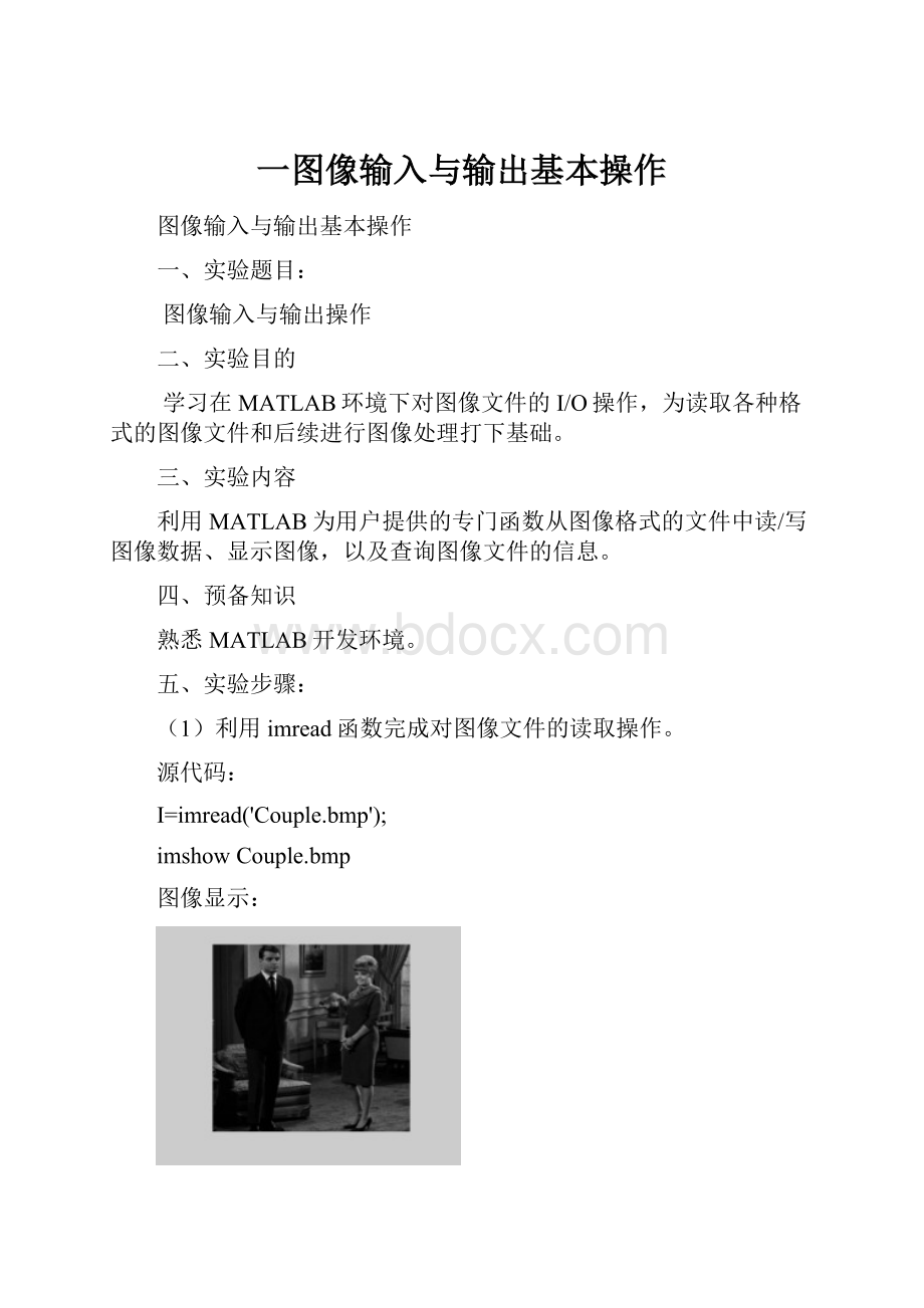 一图像输入与输出基本操作.docx_第1页