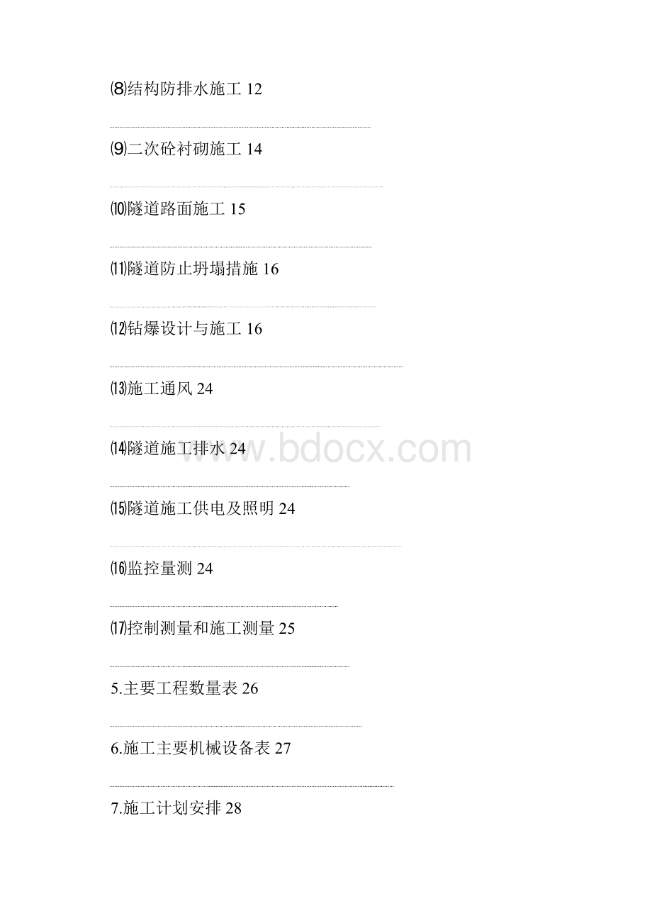 高速公路隧道实施性施工组织.docx_第2页