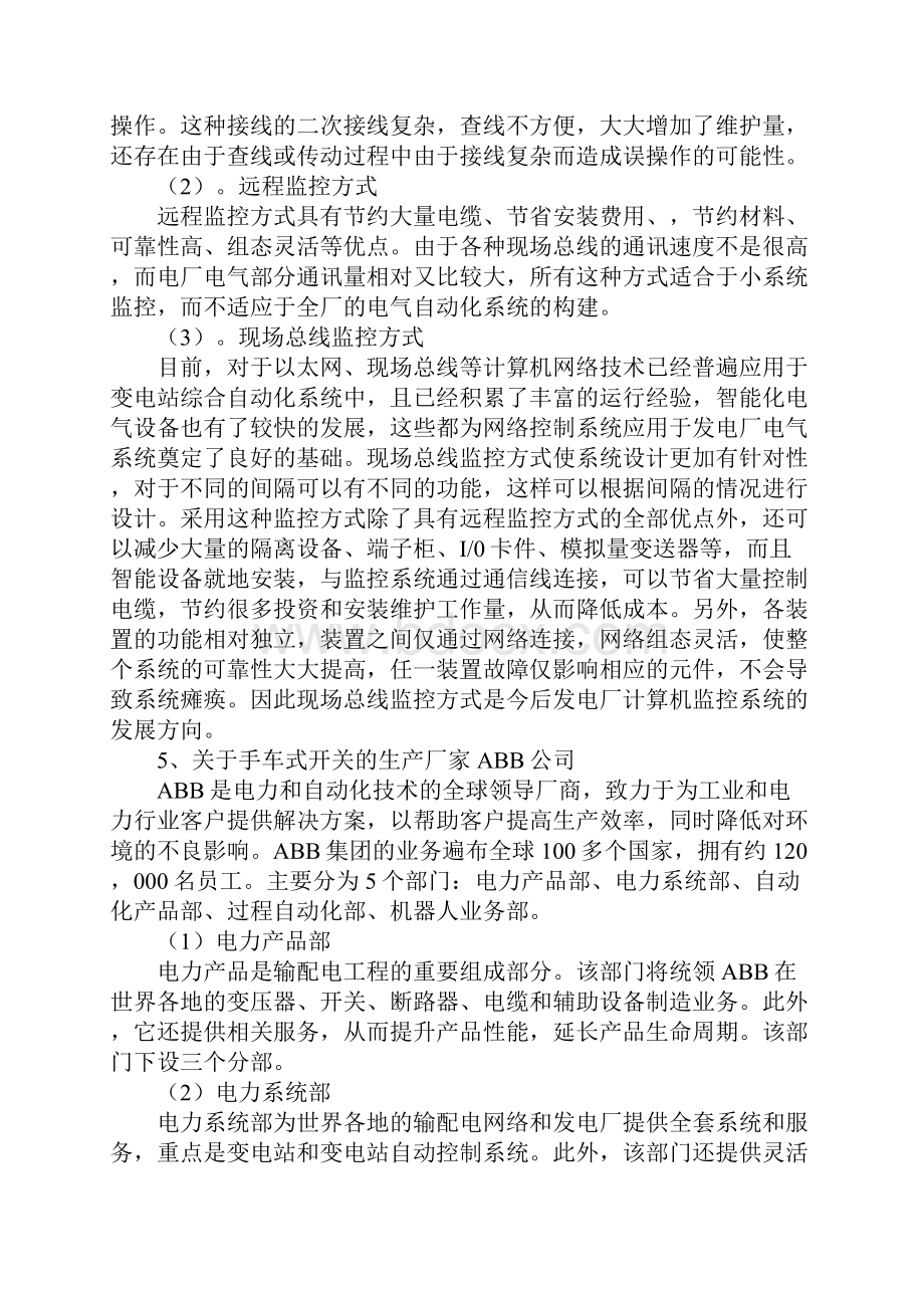 电气专业的实习报告.docx_第3页