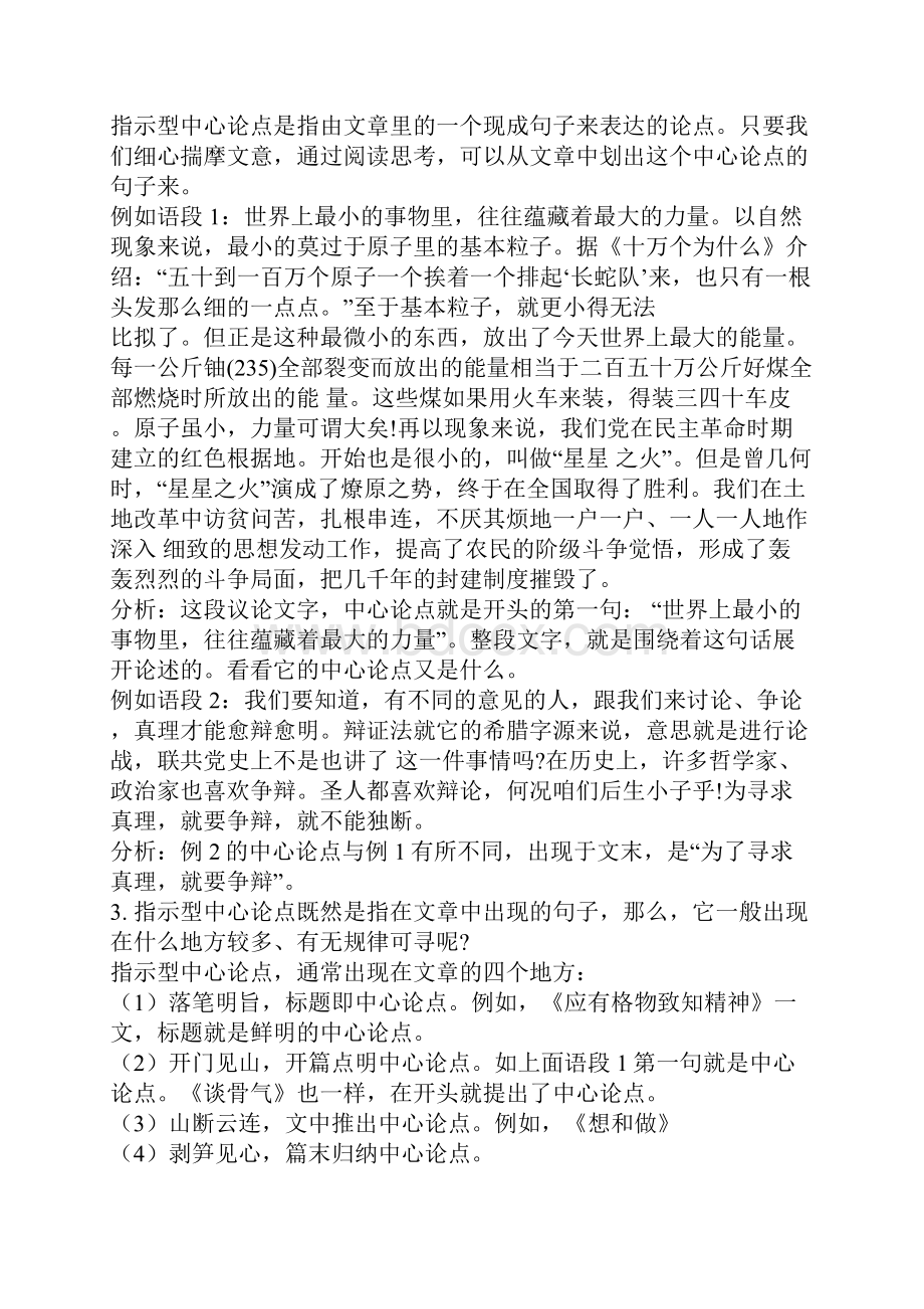 如何把握论点论据及论证方法.docx_第2页