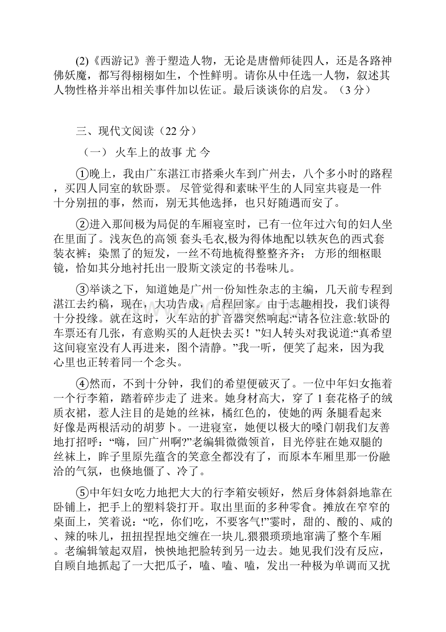 浙江省宁波市鄞州区七年级语文上学期期中试题新人教版.docx_第3页