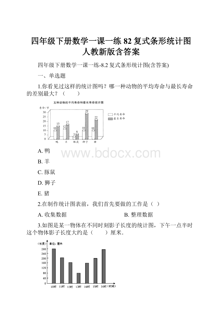 四年级下册数学一课一练82复式条形统计图 人教新版含答案.docx