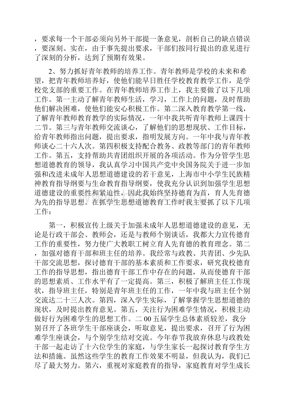 学校党委书记述职报告.docx_第2页