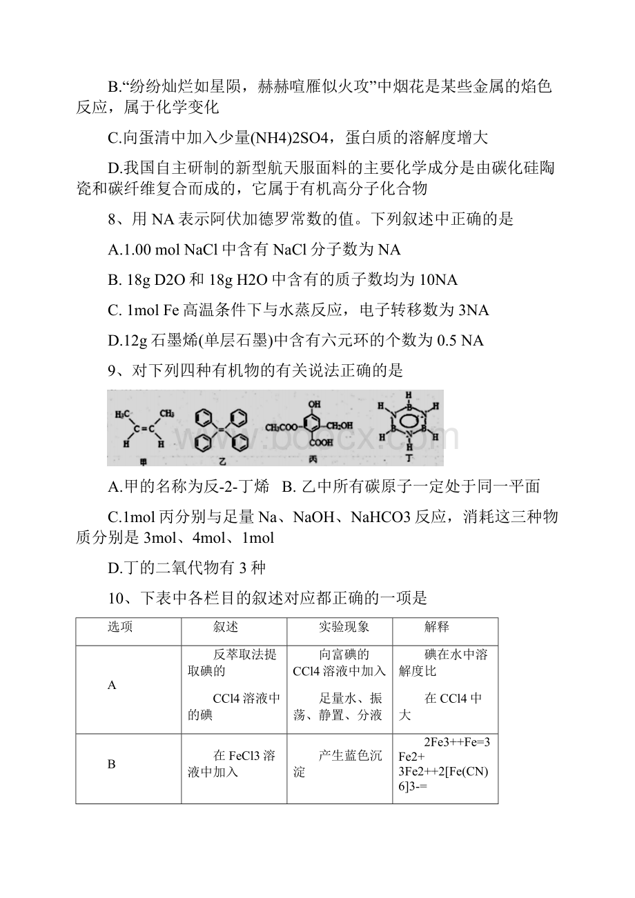 届山东省青州市高三第三次高考模拟考试理科综合试题 word.docx_第3页