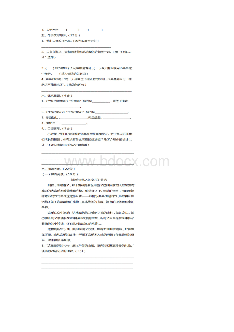 5套打包北京版小学五年级语文下学期期中考试检测试题及答案.docx_第2页