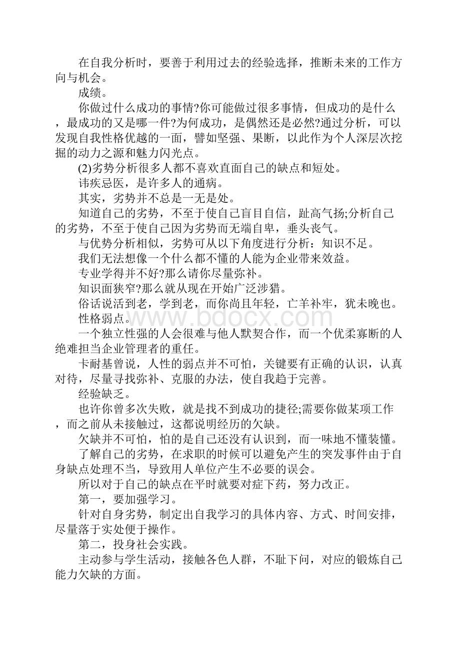 应聘求职面试时的自我评价范文.docx_第2页