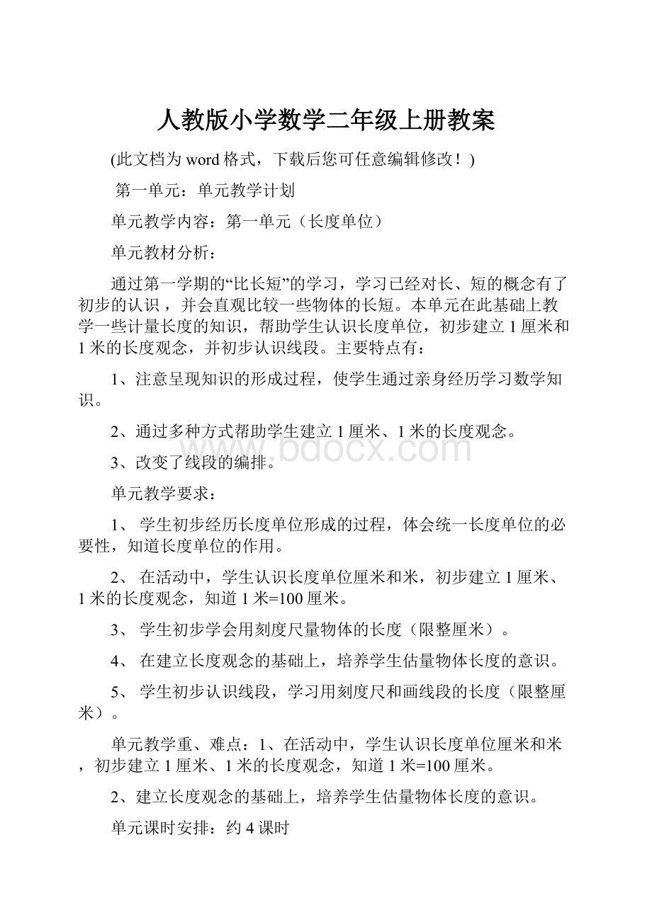 人教版小学数学二年级上册教案.docx