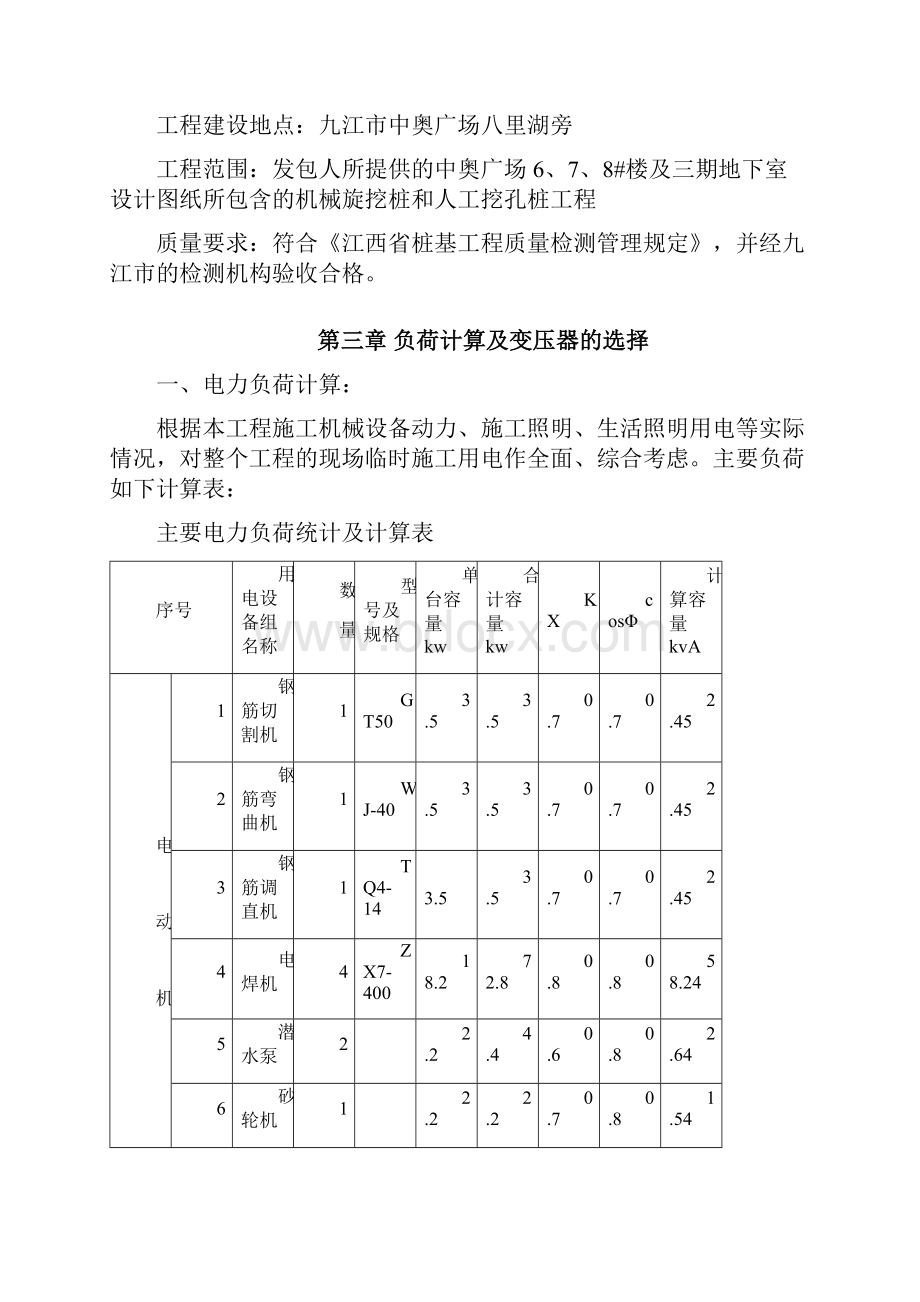 施工临时用电方案.docx_第2页