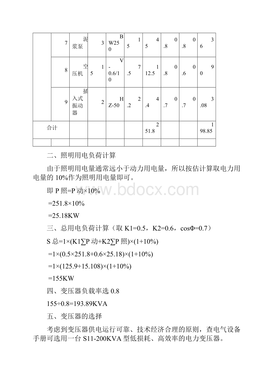 施工临时用电方案.docx_第3页