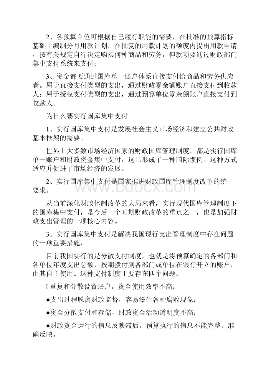 实行国库集中收付的重要意义财经金融.docx_第2页