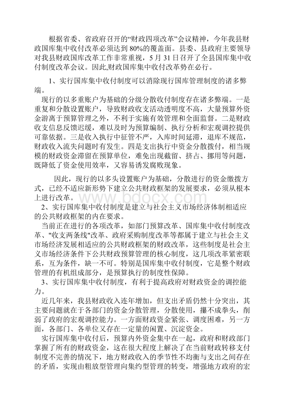 实行国库集中收付的重要意义财经金融.docx_第3页