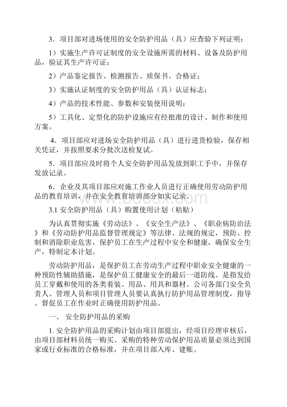 安全防护用品管理台账.docx_第2页